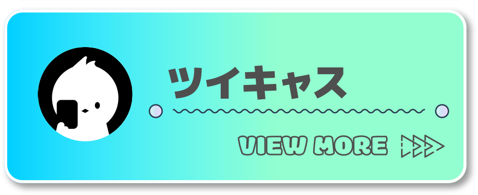 ツイキャス